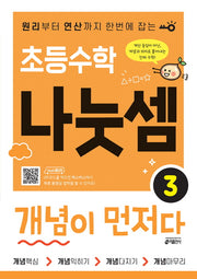 초등수학 나눗셈 개념이 먼저다 3