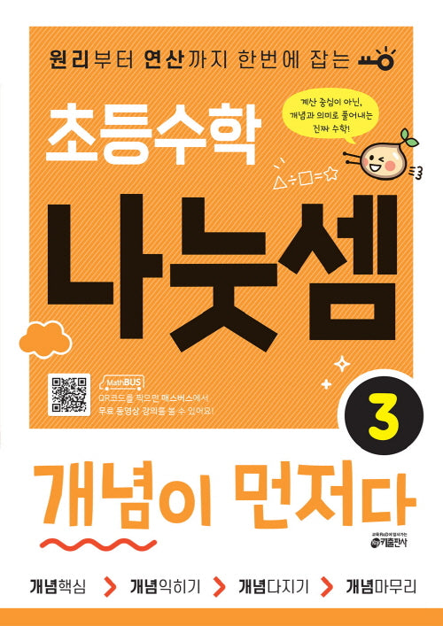 초등수학 나눗셈 개념이 먼저다 3