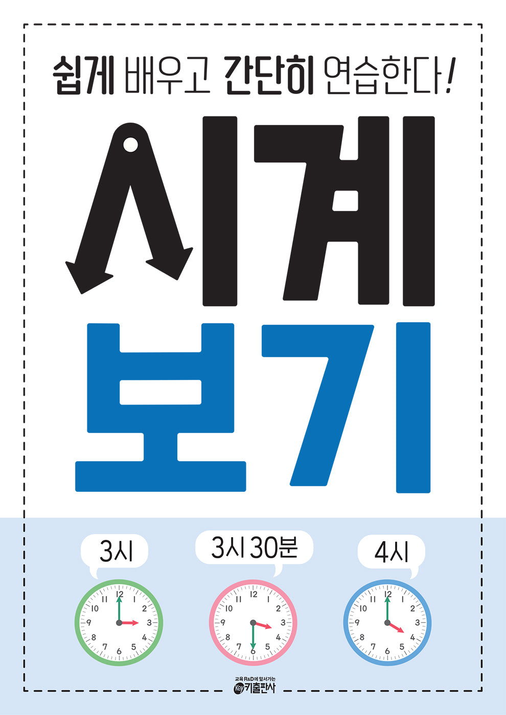 시계 보기