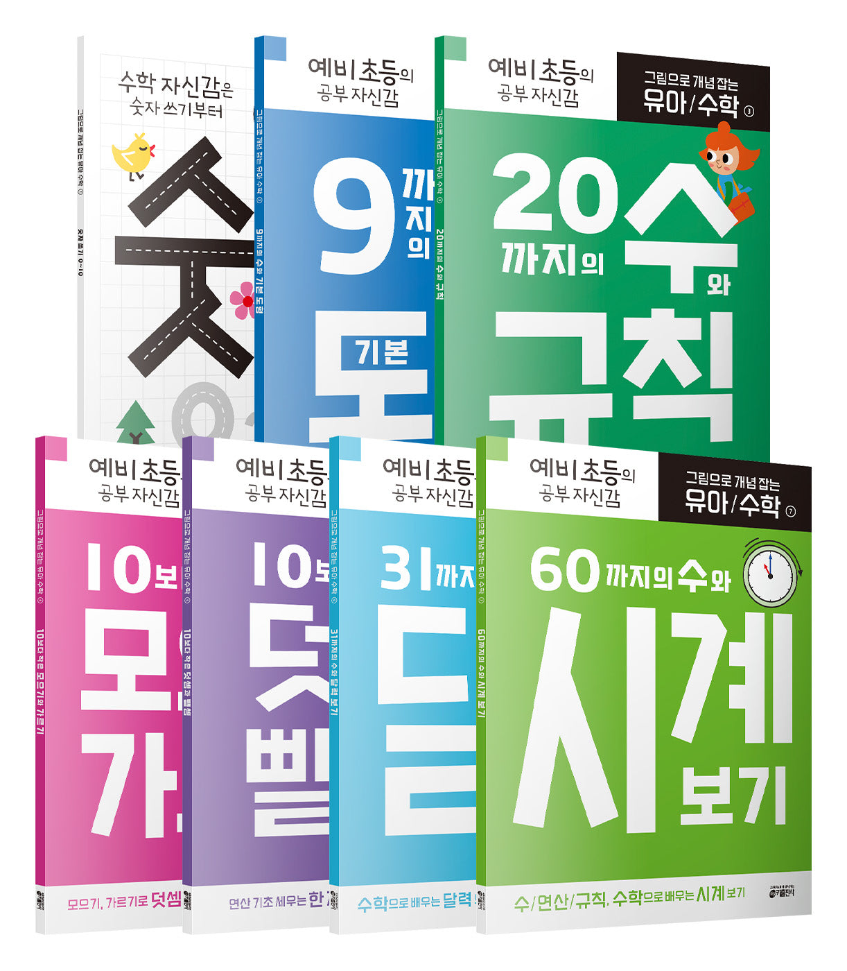 그림으로 개념 잡는 유아 수학 1~7권 세트(전7권)