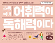 초등 국어 어휘력이 독해력이다 1단계 A(개정판)