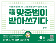 맞춤법이 받아쓰기다 3: 한 번, 두 번, 세 번 띄어쓰기