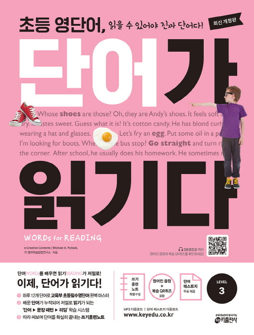 초등 영단어, 단어가 읽기다 Level 3(개정판)
