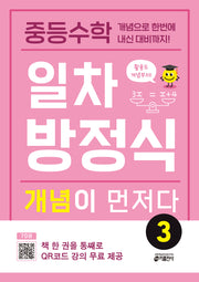 중등수학 일차방정식 개념이 먼저다 3