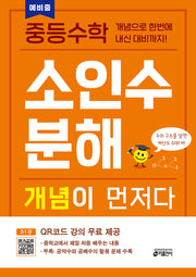 중등수학 소인수분해 개념이 먼저다
