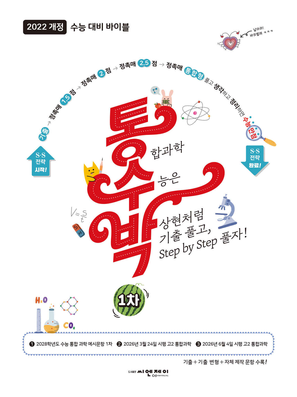 통수박 1차(2022 개정)(2027)