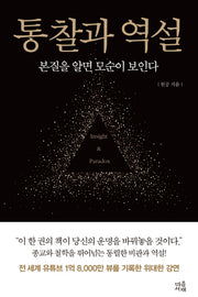 통찰과 역설