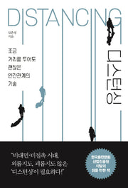 디스턴싱