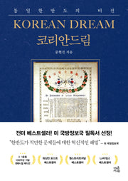 코리안드림(센테니얼 에디션)