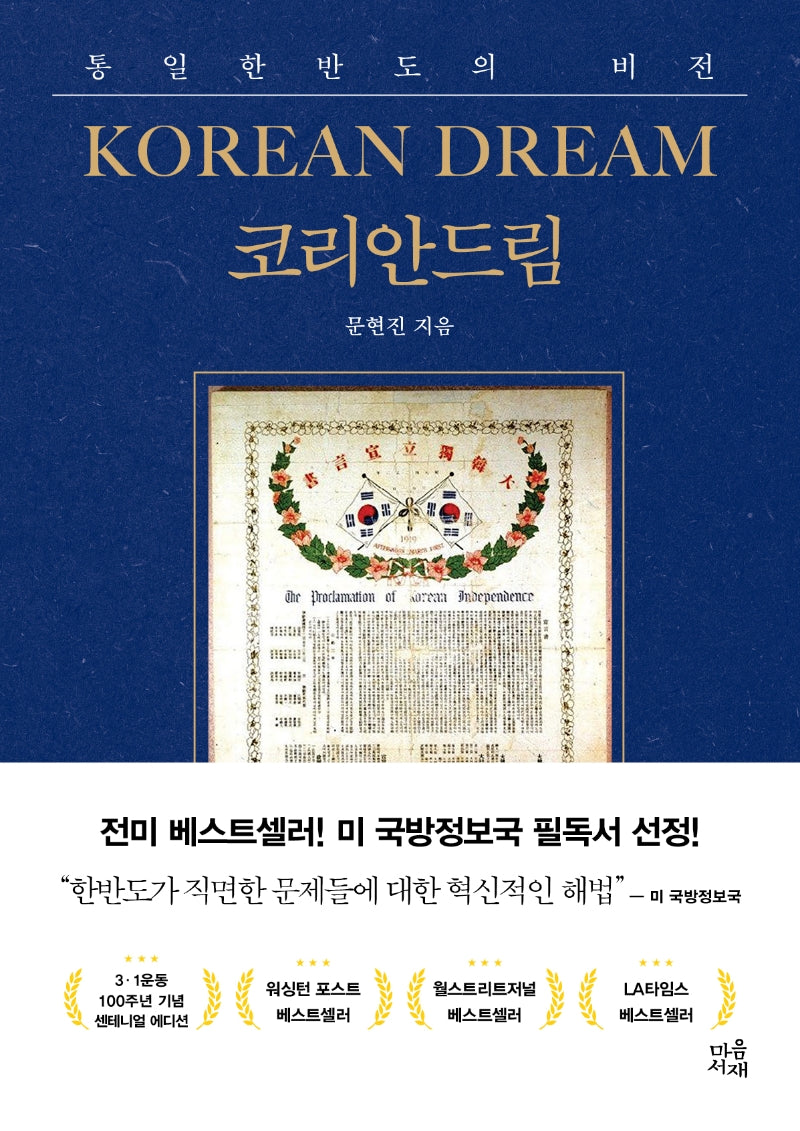 코리안드림(센테니얼 에디션)