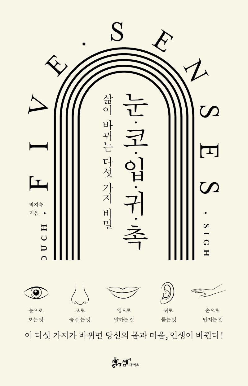 눈 코 입 귀 촉