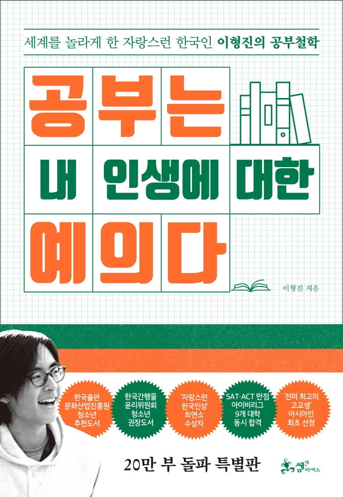 공부는 내 인생에 대한 예의다