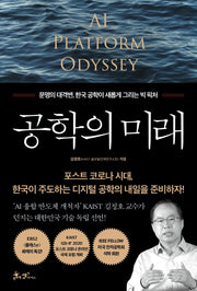 공학의 미래