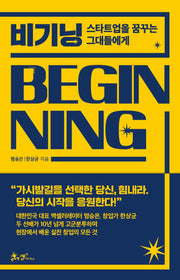 비기닝