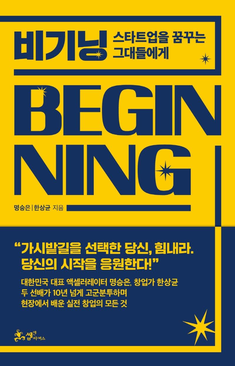 비기닝