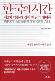 한국의 시간