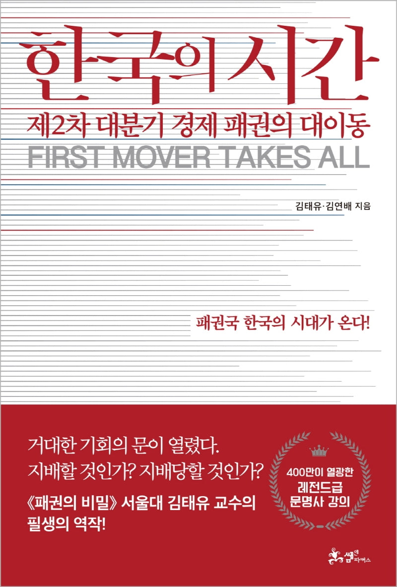 한국의 시간