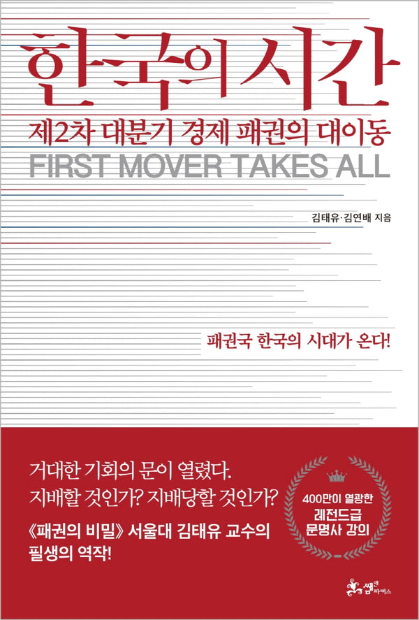 한국의 시간