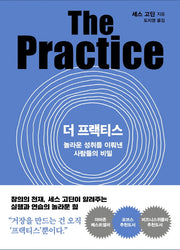 더 프랙티스(양장본 Hardcover)
