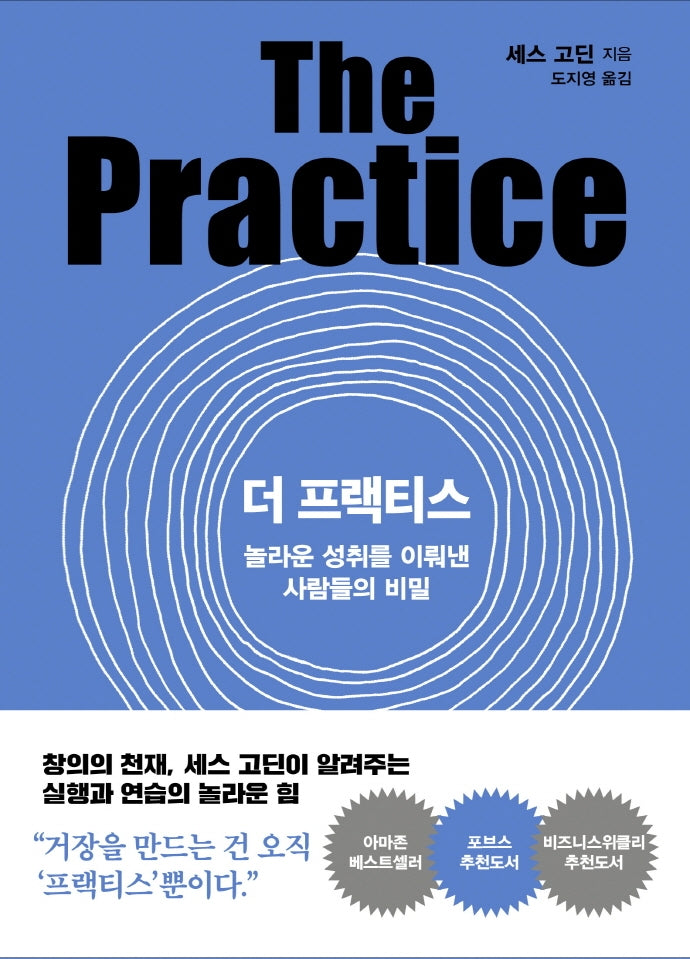 더 프랙티스(양장본 Hardcover)