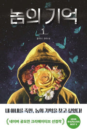 놈의 기억 1