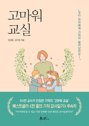 고마워 교실