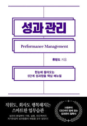 성과관리(양장본 Hardcover)