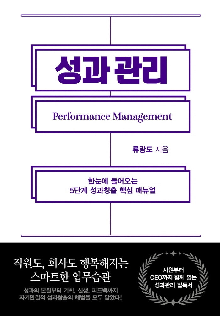 성과관리(양장본 Hardcover)