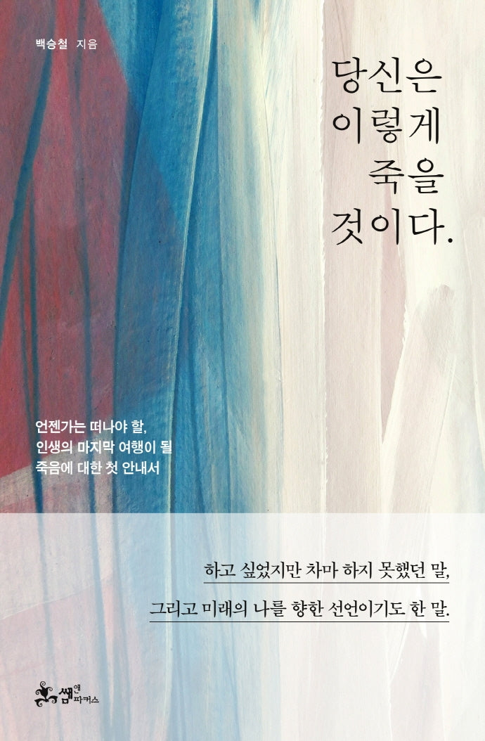 당신은 이렇게 죽을 것이다.(양장본 HardCover)