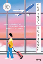이렇게 오랫동안 못 갈 줄 몰랐습니다