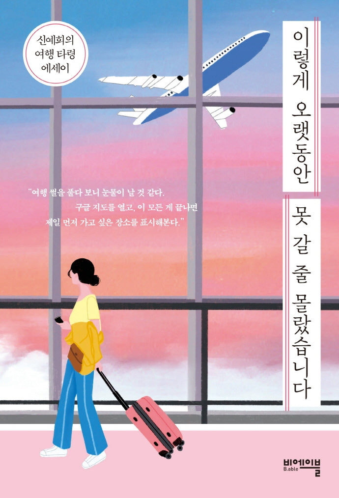 이렇게 오랫동안 못 갈 줄 몰랐습니다