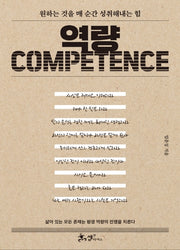 역량(양장본 Hardcover)