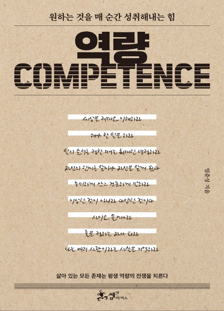 역량(양장본 Hardcover)