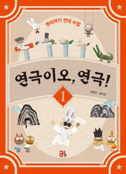 연극이오, 연극! 1(연극이오, 연극! 1)