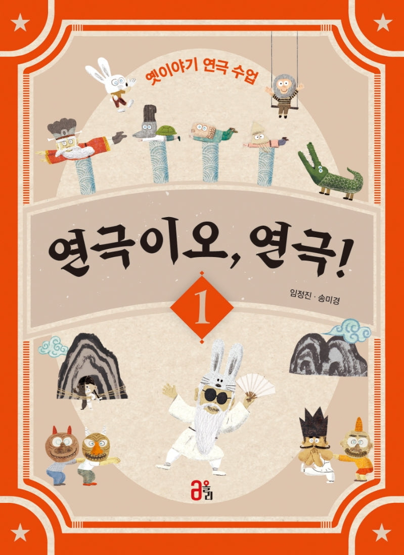 연극이오, 연극! 1(연극이오, 연극! 1)