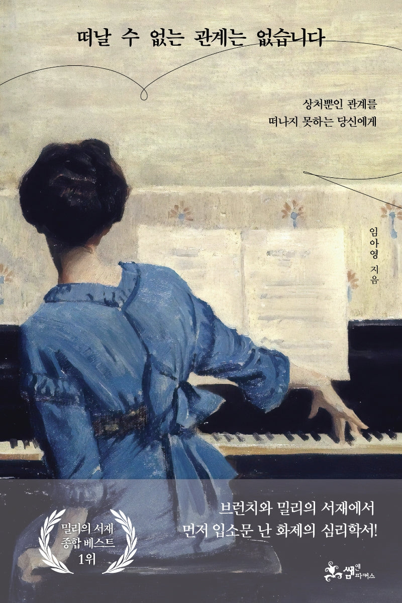떠날 수 없는 관계는 없습니다