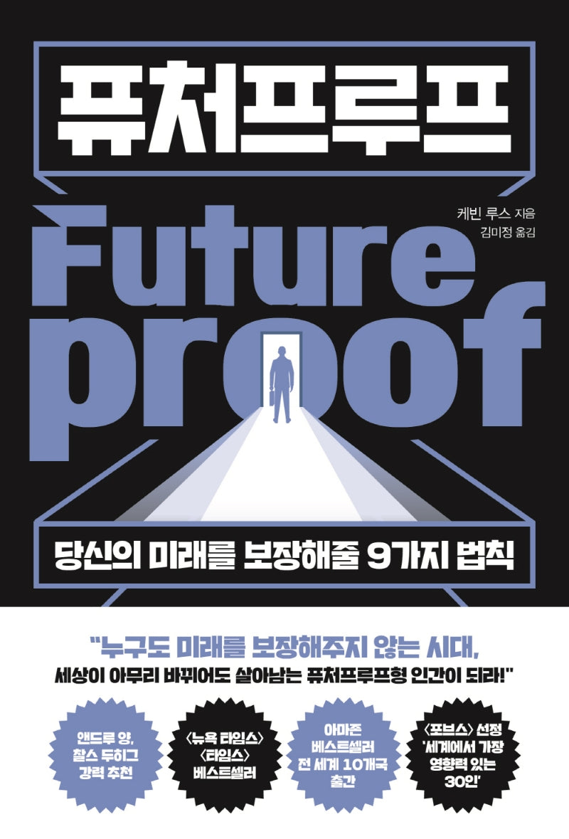퓨처프루프