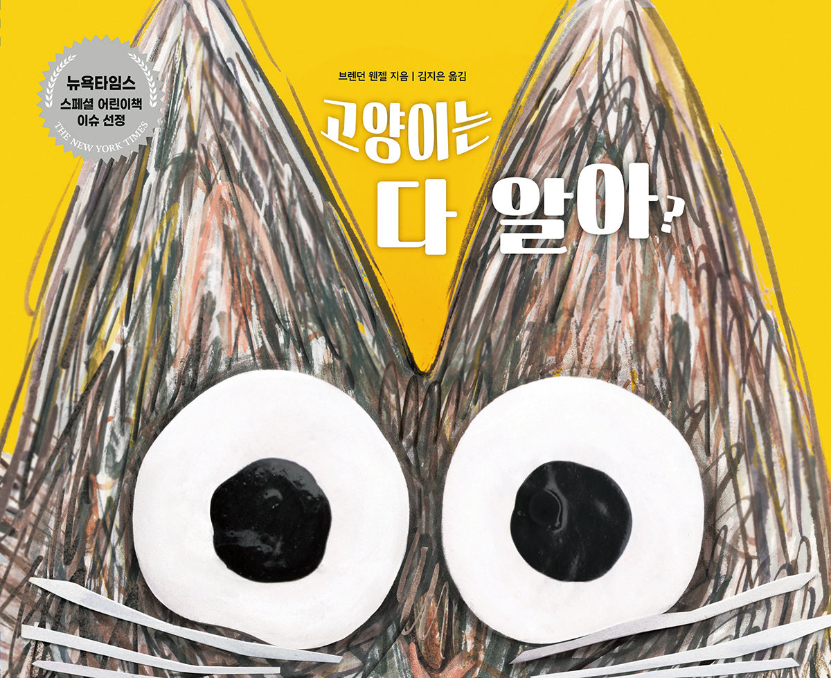 고양이는 다 알아?(올리 그림책 27)(양장본 Hardcover)