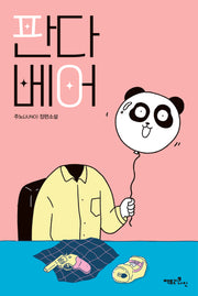판다 베어