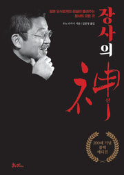 장사의 신(200쇄 기념 블랙에디션)(양장본 Hardcover)