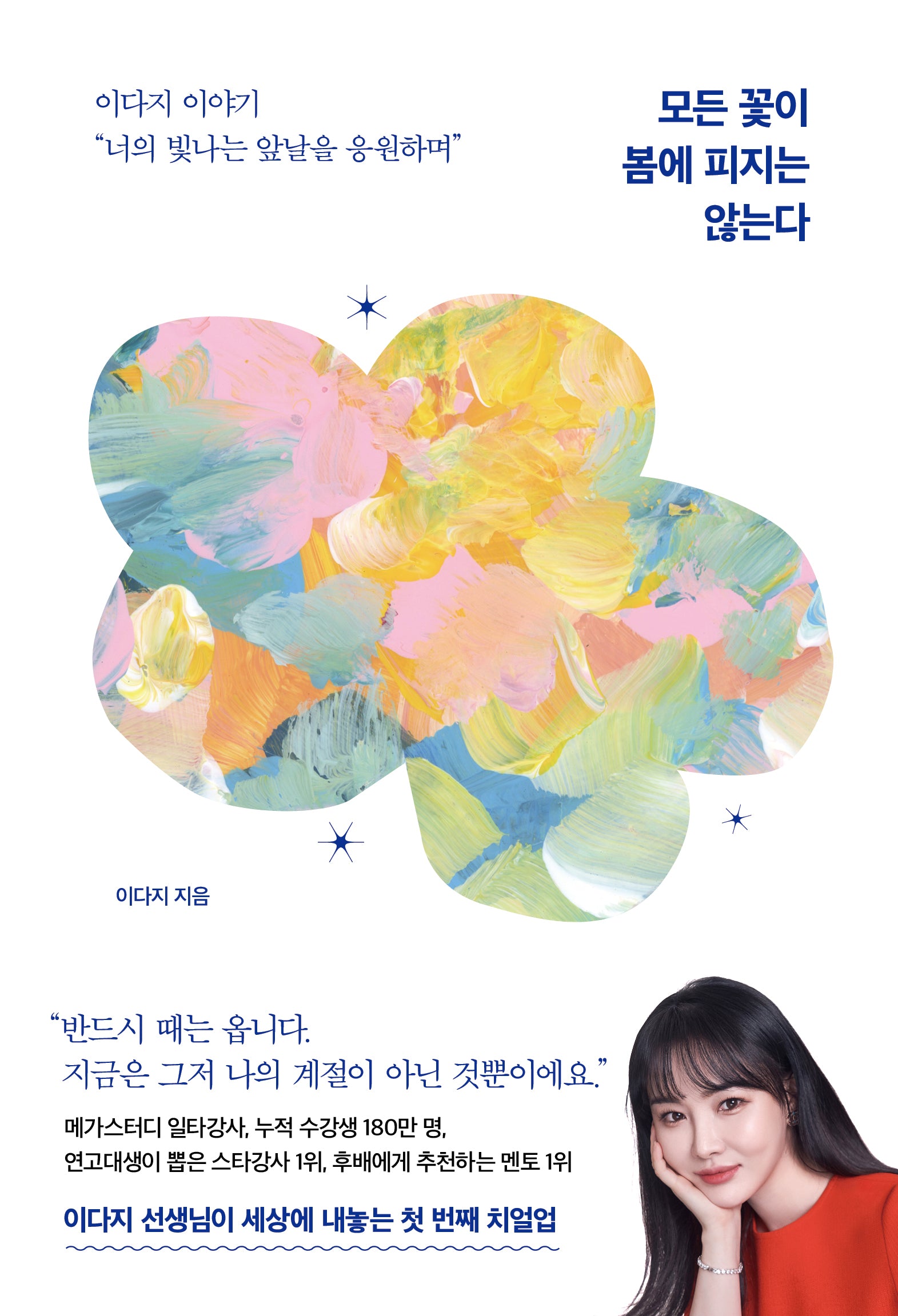 모든 꽃이 봄에 피지는 않는다(양장본 Hardcover)