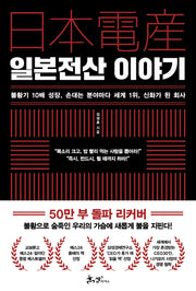 일본전산 이야기