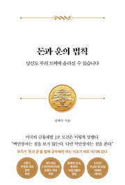 돈과 운의 법칙(양장본 Hardcover)