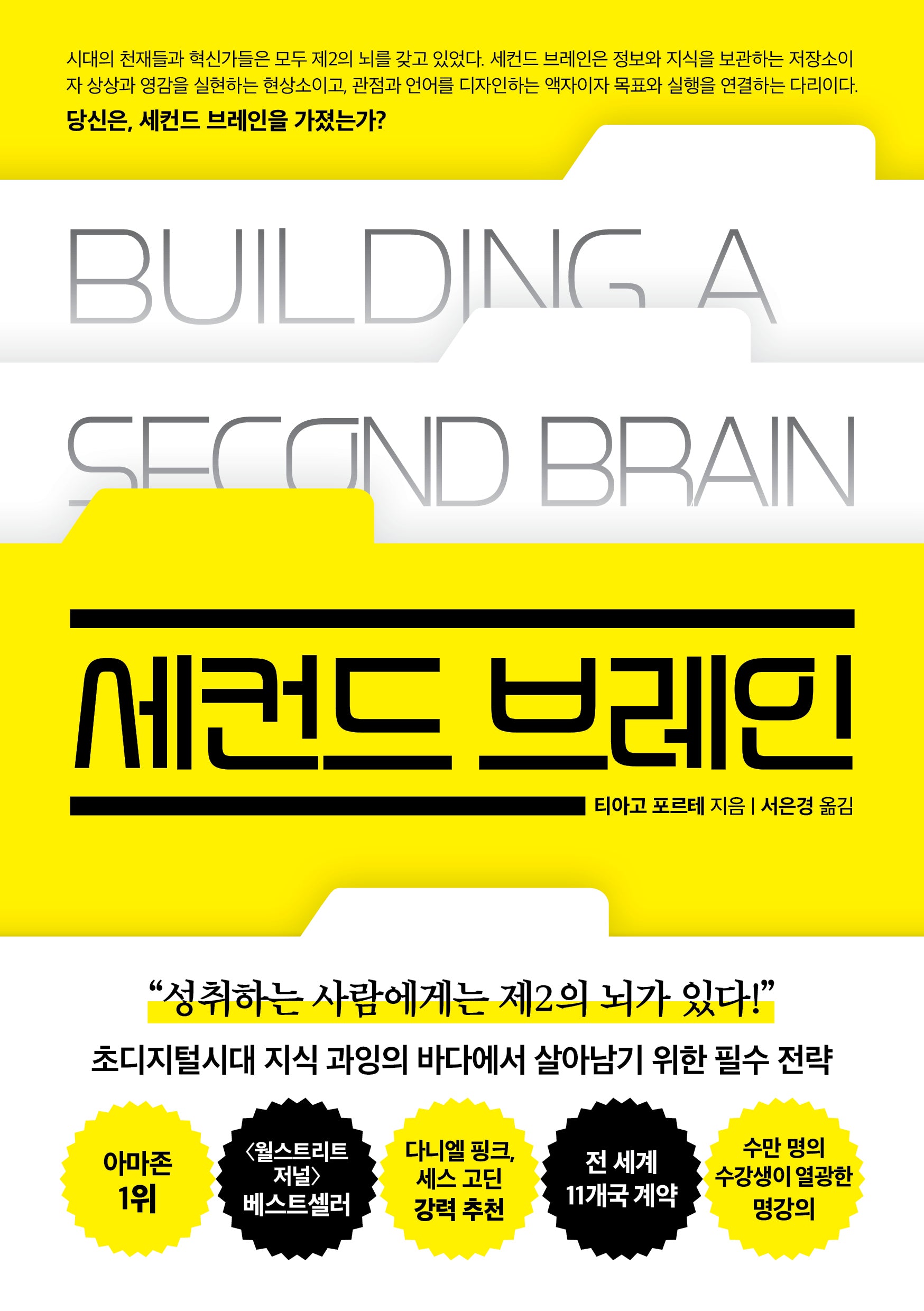 세컨드 브레인