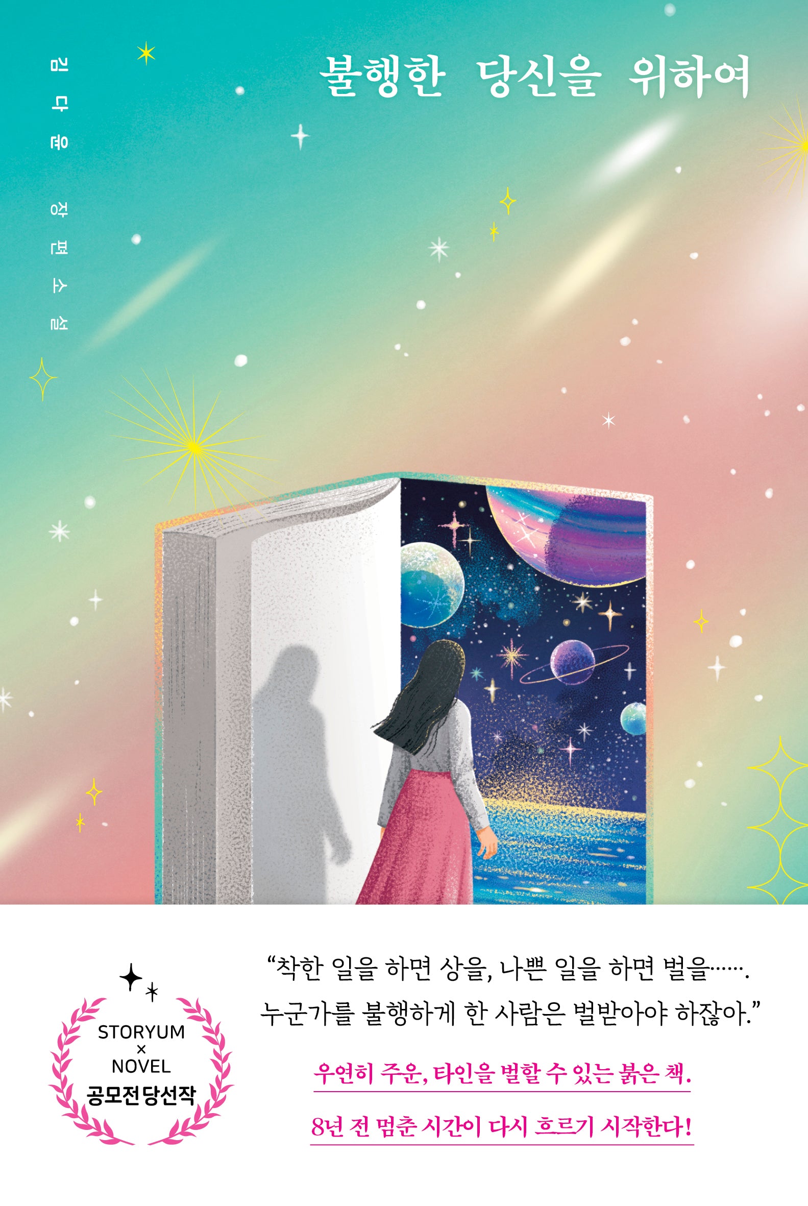 불행한 당신을 위하여