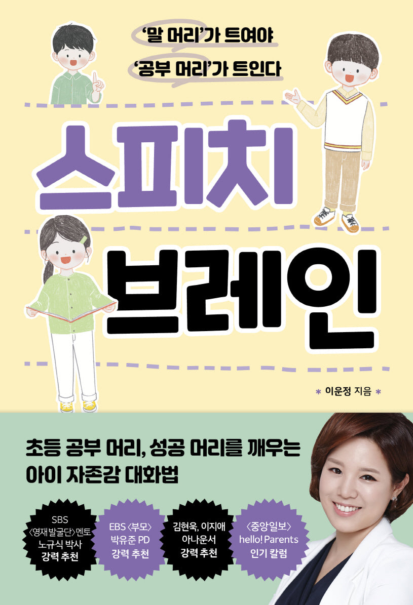 스피치 브레인
