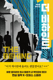더 비하인드