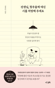 선생님, 항우울제 대신 시를 처방해 주세요