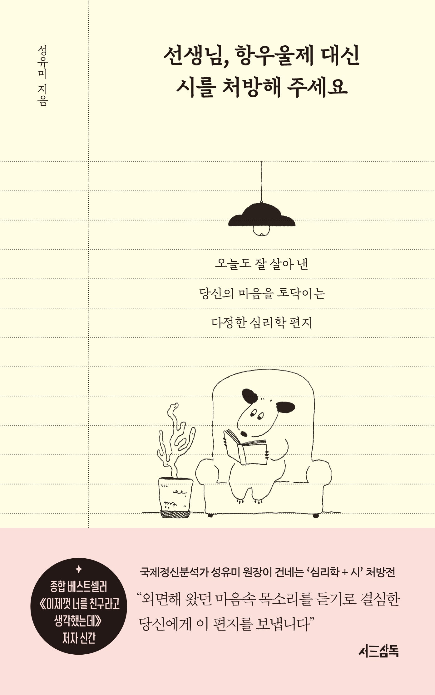 선생님, 항우울제 대신 시를 처방해 주세요