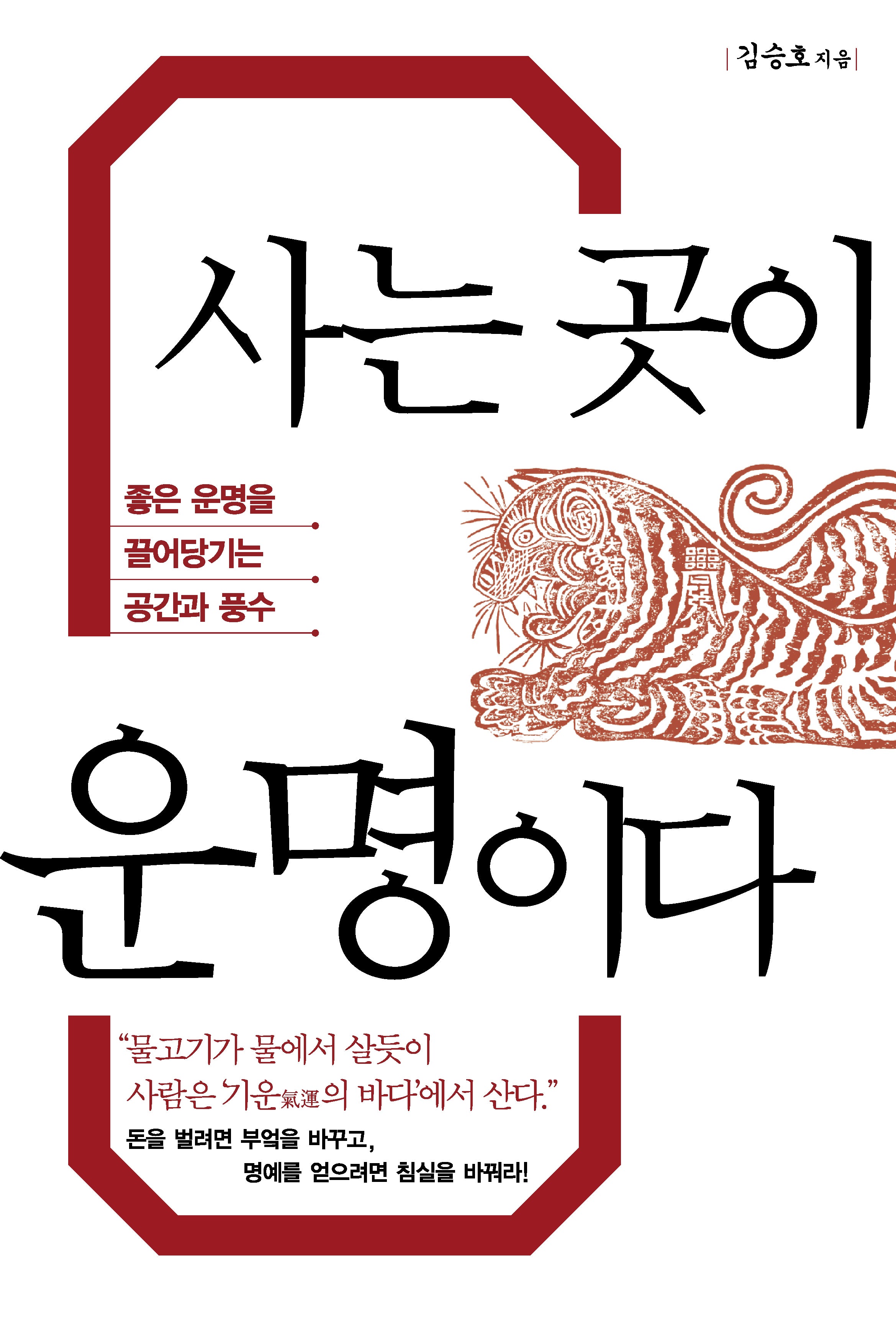 사는 곳이 운명이다(큰글자도서)(리더스원)